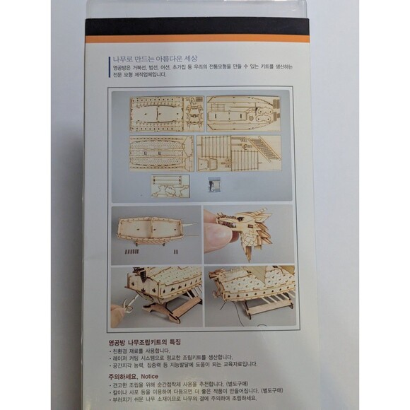 Young Modeler Wooden Korean Turtle Ship Junior Kit 3D Construction Kit YM753 NEW - Picture 4 of 5